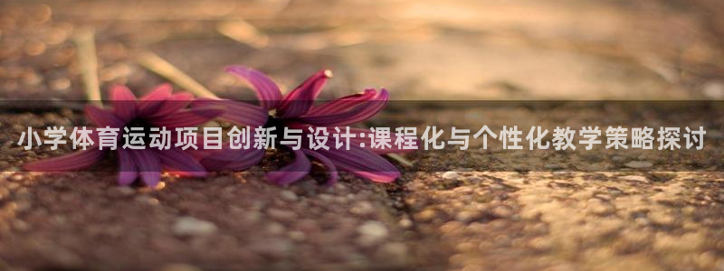 betway西汉姆官网