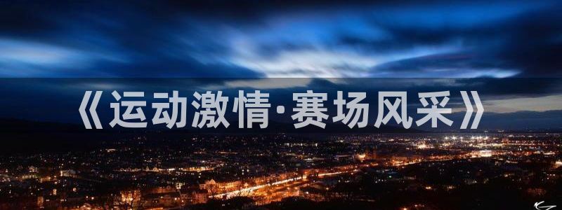 betway西汉姆